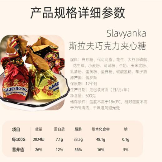 【中欧班列精选】斯拉夫奶罐花生碎夹心牛奶糖果500g俄罗斯进口巧克力喜糖零食年货 商品图7