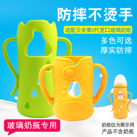 适配贝亲第2代宽口玻璃奶瓶防摔套硅胶护套耐摔奶瓶保护套把手柄