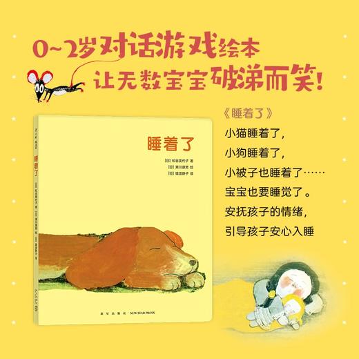 睡着了 商品图3