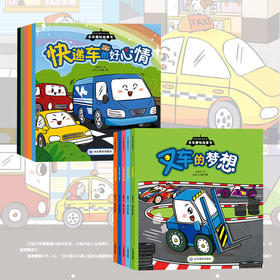 车车趣味故事书（10册套装）