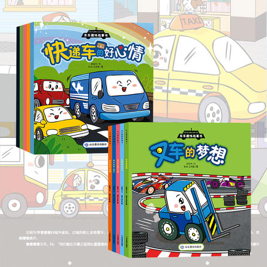 车车趣味故事书（10册套装） 商品图0