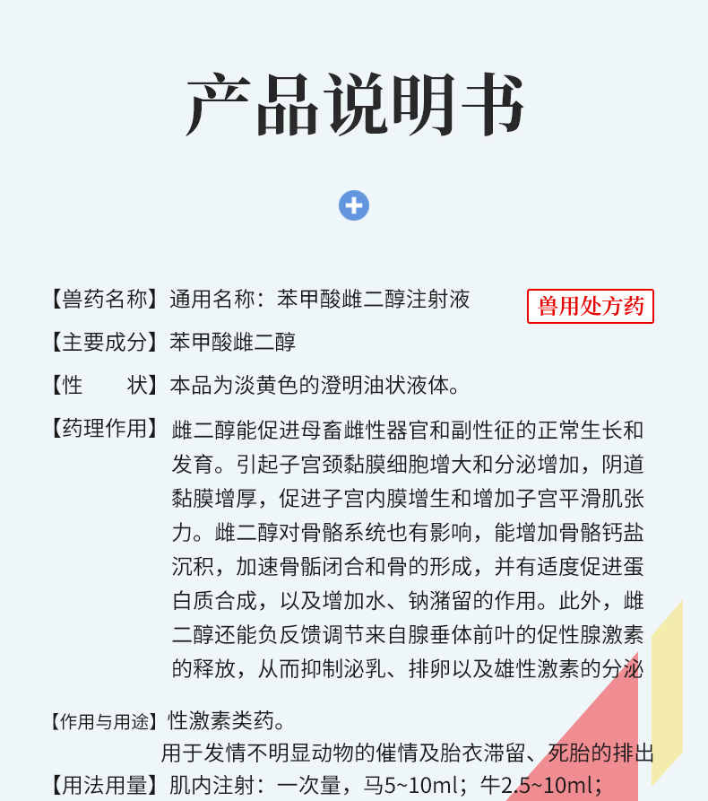 华畜苯甲酸雌二醇注射液10支同期促情抑制排卵用于发情不明显的促情及