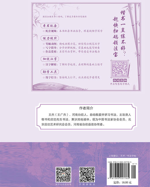 欧颜柳赵启五体楷书习字帖之柳公权 商品图3