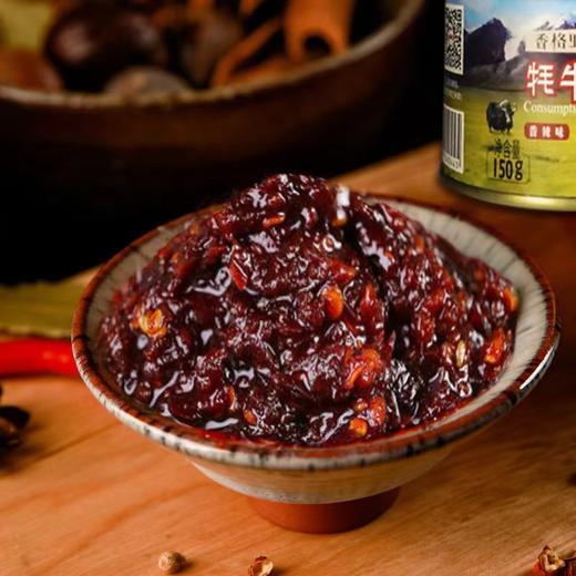 云南迪庆香格里拉特产云品香巴拉牦牛肉酱150g/罐x3罐、4罐礼盒装 商品图3