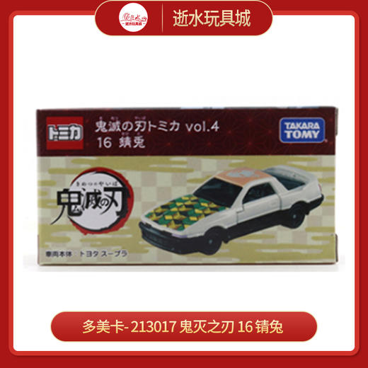 H多美卡-   213017      鬼灭之刃 16 锖兔vol.4 商品图0