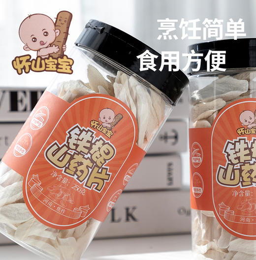 怀山宝宝铁棍山药片 商品图1