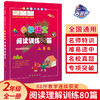 小学语文阅读训练80篇 二年级 白金版 68所名校小学生语文阅读理解同步课外学习辅导教材 阅读理解真题练习本 2年级练习册寒暑假 商品缩略图0