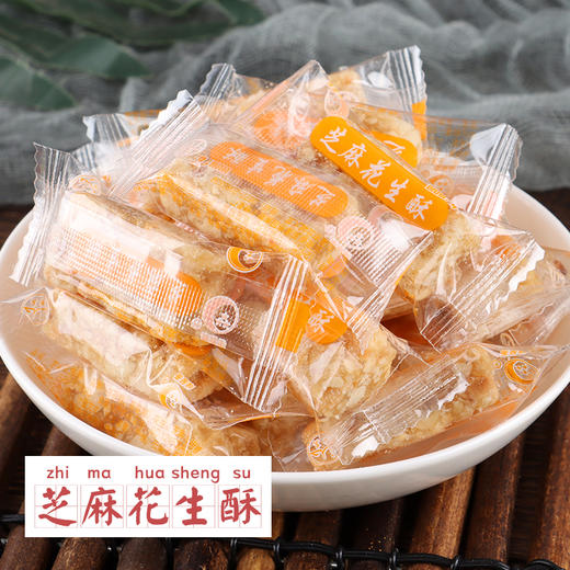 清真 芝麻花生酥 云南特产回族结婚庆零食老式喜糖散装 商品图1