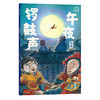 小米的十二个月大冒险：午夜锣鼓声（冬至） 商品缩略图1