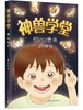 神仙校长 商品缩略图0