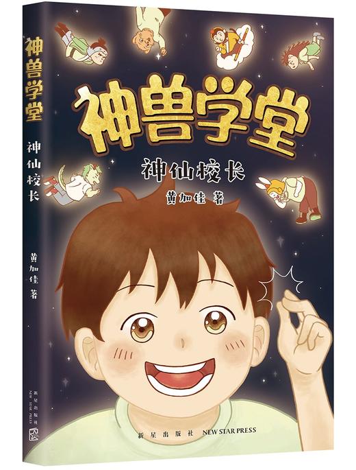 神仙校长 商品图0