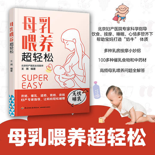 母乳喂养超轻松 商品图1