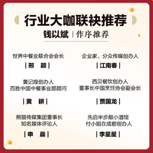 从零餐饮开店经营实战指南：策划推广 营销管理 外卖运营 *品打造 品牌构建餐饮从业者常备运营指南 商品图3