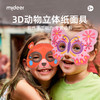mideer弥鹿儿童面具3D立体益智玩具动物图案幼儿园创意手工折纸 商品缩略图0