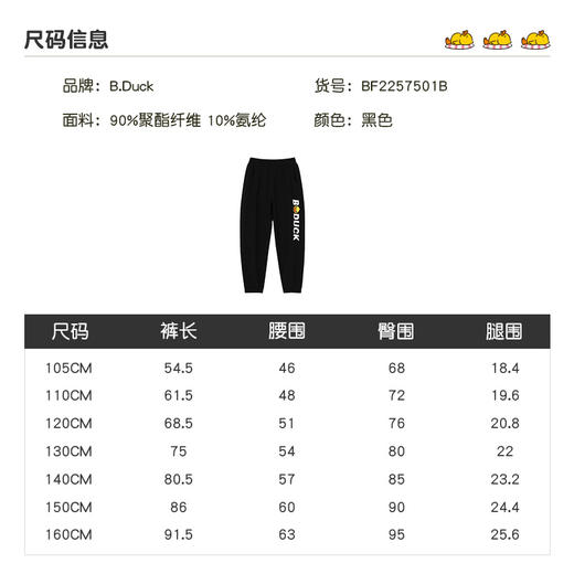 B.Duck小黄鸭童装夏季运动长裤105-160 BF2257501B 商品图1