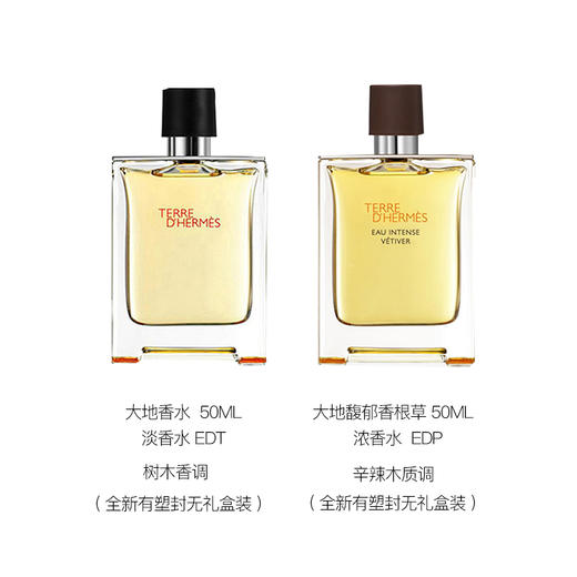 Hermes/爱马仕大地馥郁香根草淡香精香水木质清新持久50/100ml 商品图2