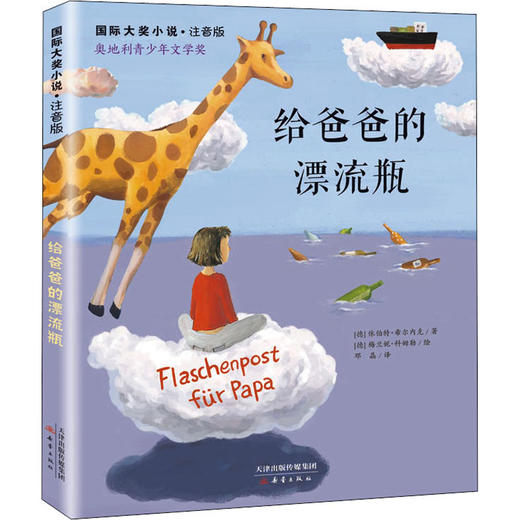 给爸爸的漂流瓶 商品图0