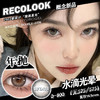 Recolook 水滴光晕 💧 硅水凝胶（年抛型） 商品缩略图0