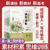 天利38套 2023版 新课标大语文 读时文学写作 高中语文同步读写进阶 新教材 必修选择性必修 高一高二同步用书复习资料书 商品缩略图0
