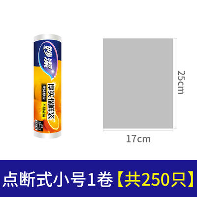 【妙洁】点断式保鲜袋 家用食品级加厚冰箱专用*3卷 商品图3