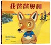我爸爸奥利 商品缩略图0