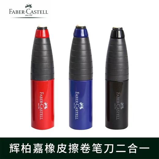 德国辉柏嘉转笔刀184401旋转拧出橡皮+卷笔刀合一 简约实用设计 小巧便携 商品图1