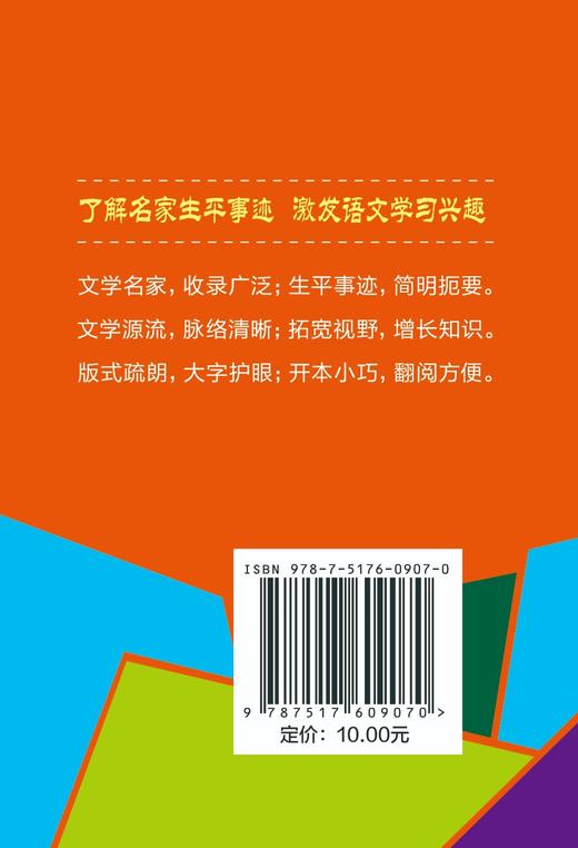 历代著名文学家150位(口袋本) 商品图1