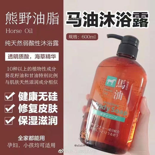 日本 马油洗发水/护发素/沐浴露系列-600ML 商品图3