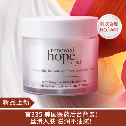 【新品】肌肤哲理希望清爽润泽保湿霜60ml 商品图0