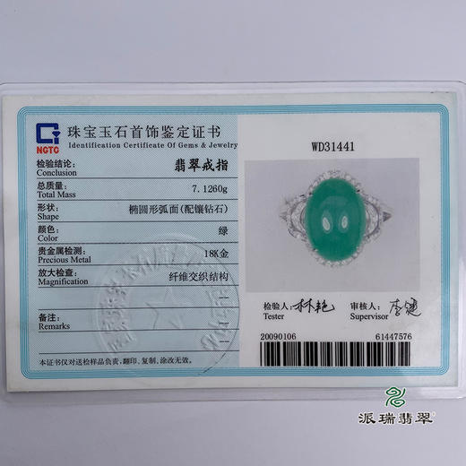 派瑞翡翠 18k金翡翠戒指 冰种 绿色 商品图4