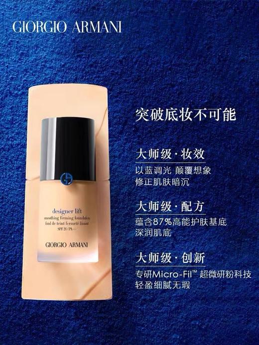 阿玛尼大师造型粉底液30ml 商品图2