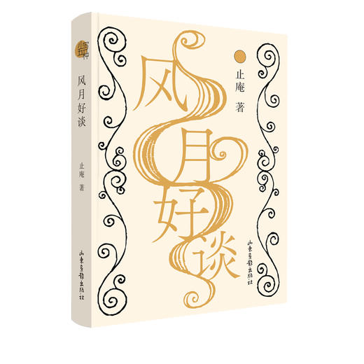 止庵小写五种系列 全5册 商品图3