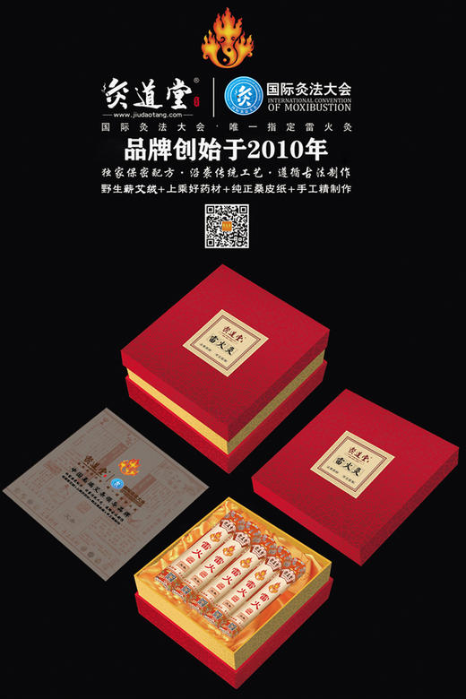 灸道堂礼盒装强效雷火灸（30mm*150mm/支）2016年生产，正宗六年陈艾丨5支装 商品图1