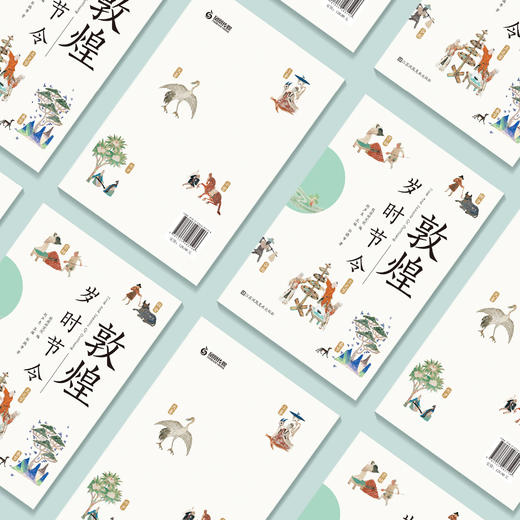 《敦煌岁时节令》 商品图2