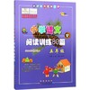 小学语文阅读训练80篇 五年级 白金版 68所名校小学生语文阅读理解同步课外学习辅导教材 阅读理解真题练习本 5年级练习册寒暑假 商品缩略图1