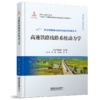 978-7-113-28997-3 高速铁路线路系统动力学 商品缩略图0