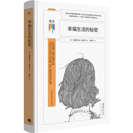 幸福生活的秘密 商品图1