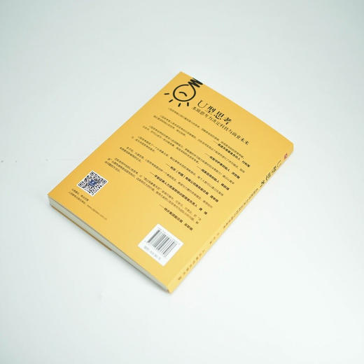 U型思考 沈拓 著 本质思考力决定科技与商业未来 U型思考理论沈拓成功励志书籍多维度思考战略管理企业转型 商品图3