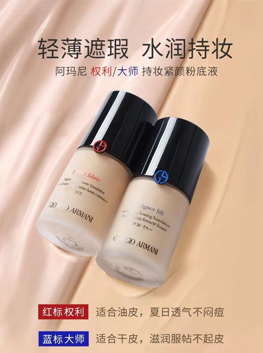 阿玛尼权利粉底液30ml 商品图1