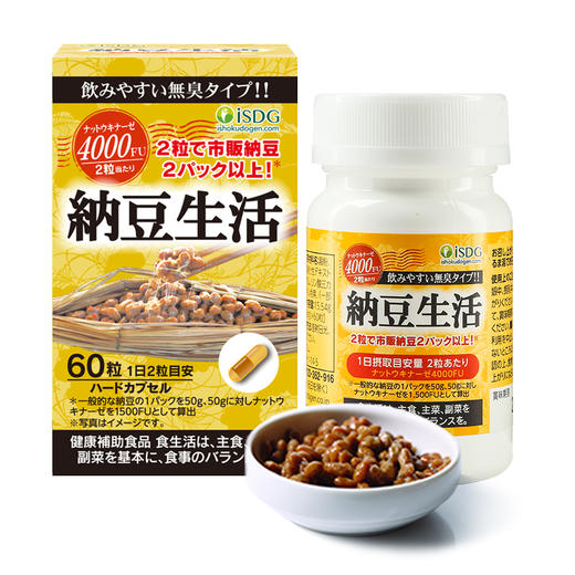 【心脑血管】ISDG原装进口纳豆激酶纳豆生活纳豆菌胶囊纳豆精非红曲4000fu一瓶顶3个月 商品图1