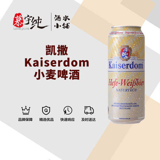 凯撒Kaiserdom小麦啤酒 商品图0