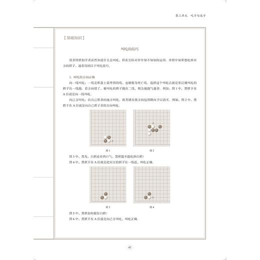中华人文素养教程·围棋（级位卷）/乾学书院人文素养教研所/潘新国/浙江大学出版社 商品图4