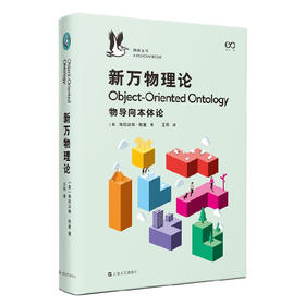 新万物理论（鹈鹕丛书010）