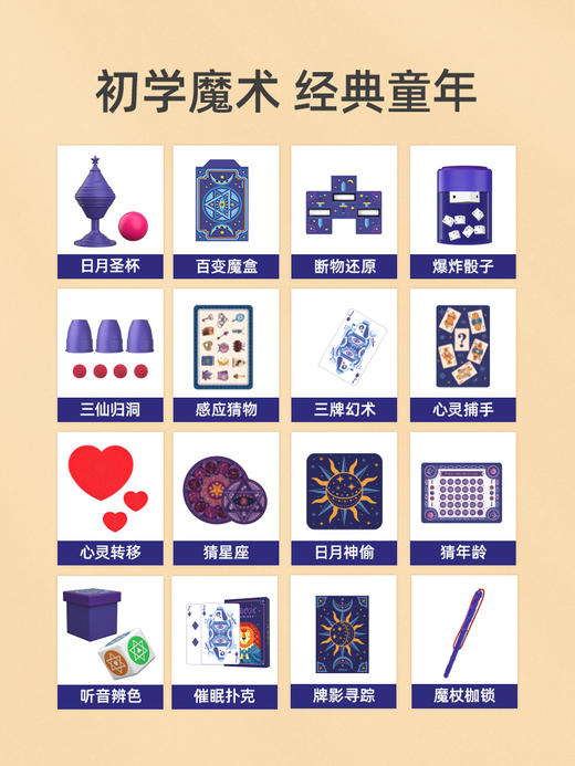种玩法mideer弥鹿小学生魔术道具套装节日儿童生日玩具扑克牌男女孩