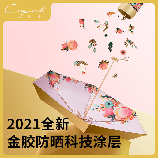 【加设雨伞】江南系列   拇指伞小金伞   加设儿童伞 晴雨两用 商品图11