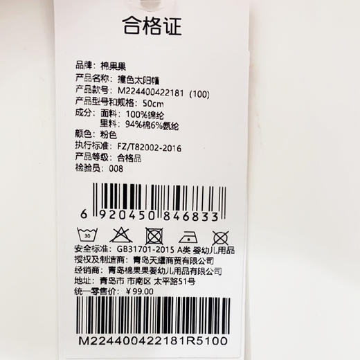 棉果果夏季遮阳帽可爱卡通帽撞色太阳帽女童M224400422181 商品图2