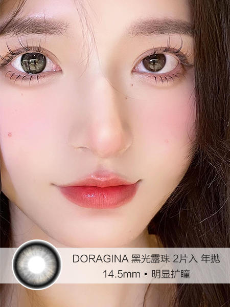 DORAGINA | 黑光露珠 | 美瞳年抛 | 2片入 | 14.5mm | 明显扩瞳 商品图0