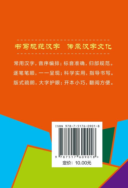 常用字部首笔顺2500个(口袋本) 商品图1