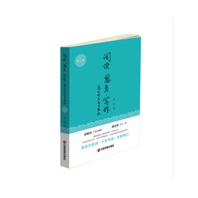 阅读、思考、写作（第二版）