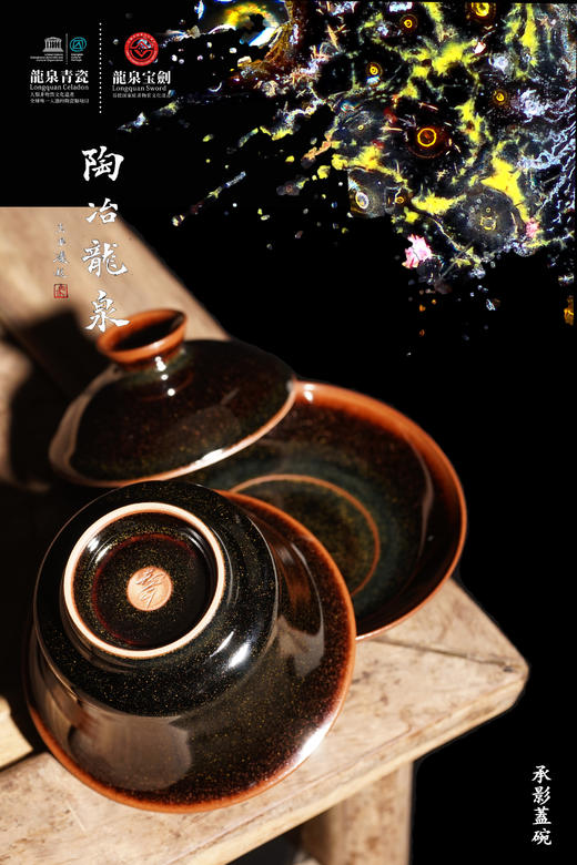 灵界烧--承影盖碗